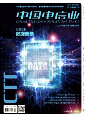 中国电信业期刊